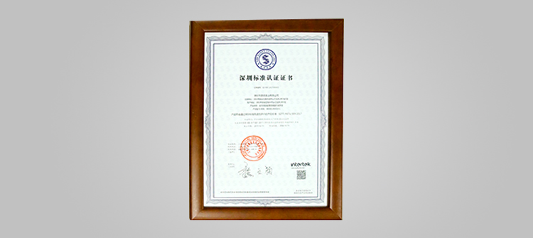 LD乐动体育表荣获《深圳标准认证》